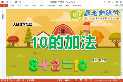 大班数学课件《10的加法》教案PPT课件