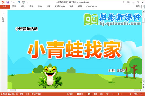 小班音乐课件《小青蛙找家》教案音乐PPT课件