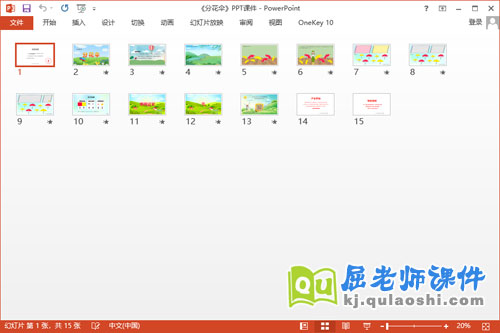 中班数学课件《分花伞》教案学具PPT课件2