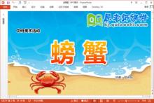 中班美术手印画课件《螃蟹》教案PPT课件下载