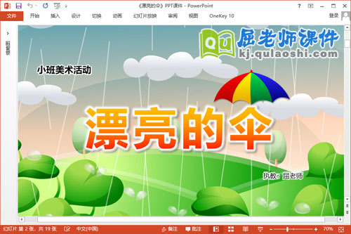 小班美术添画课件《漂亮的伞》教案学具PPT课件