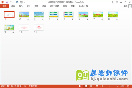中班数学课件《学习6以内的相邻数》PPT课件教案学具2