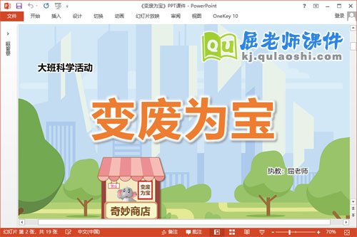 大班科学课件《变废为宝》PPT课件教案