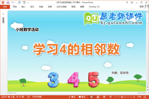 小班数学课件《学习4的相邻数》教案学具PPT课件