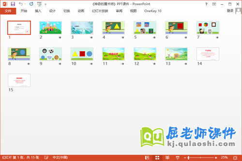 小班数学课件《神奇的魔术师》教案学具PPT课件2