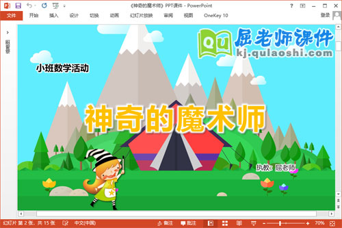 小班数学课件《神奇的魔术师》教案学具PPT课件