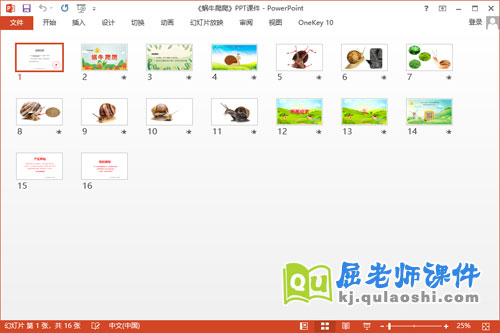 小班科学课件《蜗牛爬爬》教案视频音乐PPT课件2