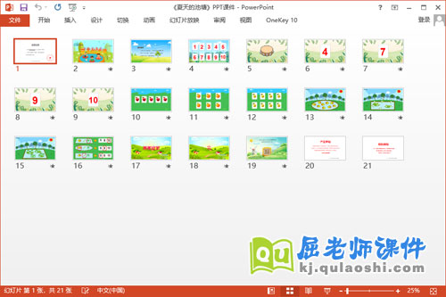 大班数学公开课课件《夏天的池塘》教案PPT课件2