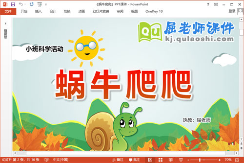 小班科学课件《蜗牛爬爬》教案视频音乐PPT课件