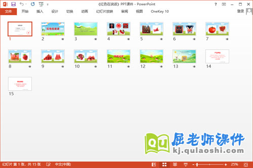 小班社会课件《红色在说话》教案PPT课件2
