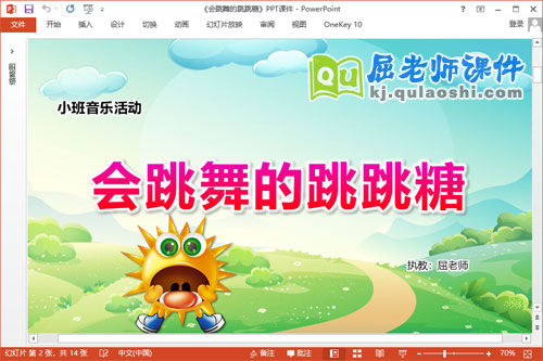 小班音乐课件《会跳舞的跳跳糖》教案音乐PPT课件