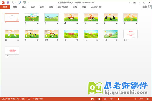 幼儿园母亲节课件《鸡妈妈的呵护》PPT课件教案2