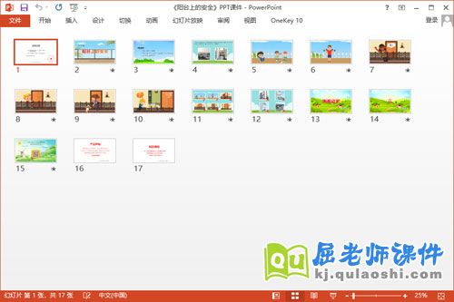 小班安全课件《阳台上的安全》教案学具PPT课件2