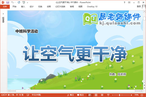 中班科学课件《让空气更干净》教案PPT课件