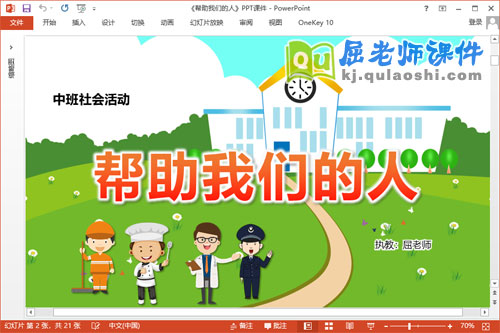 中班社会课件《帮助我们的人》教案PPT课件