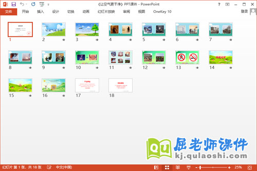 中班科学课件《让空气更干净》教案PPT课件2