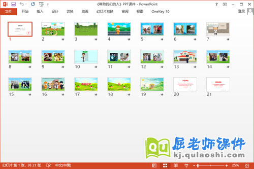 中班社会课件《帮助我们的人》教案PPT课件2