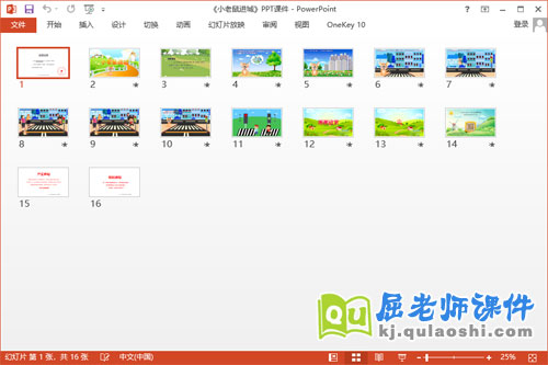 小班社会课件《小老鼠进城》教案音乐PPT课件2