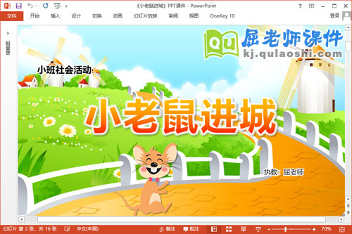 小班社会课件《小老鼠进城》教案音乐PPT课件