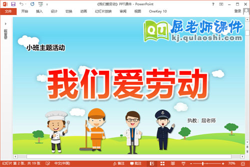 小班劳动节课件《我们爱劳动》教案音乐PPT课件