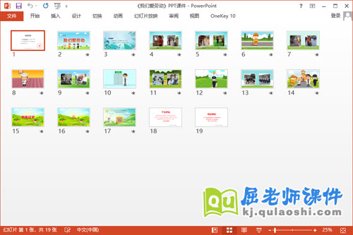 小班劳动节课件《我们爱劳动》教案音乐PPT课件2