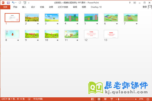 中班数学课件《排排队—高矮长短排序》PPT课件教案学具2