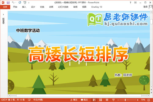 中班数学课件《排排队—高矮长短排序》PPT课件教案学具