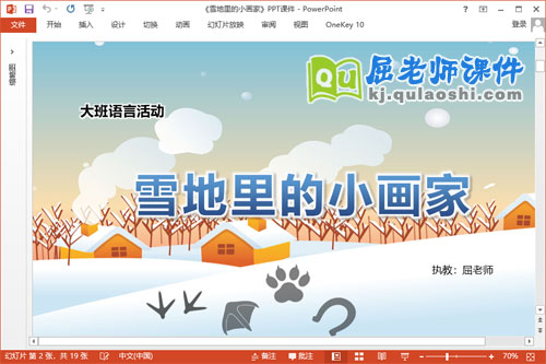 大班语言课件《雪地里的小画家》教案学具PPT课件