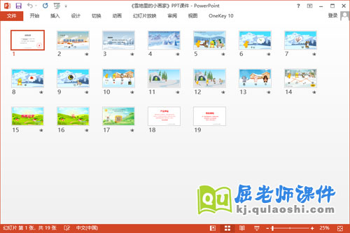 大班语言课件《雪地里的小画家》教案学具PPT课件2