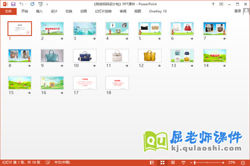 大班美术课件《我给妈妈设计包》教案音乐PPT课件2