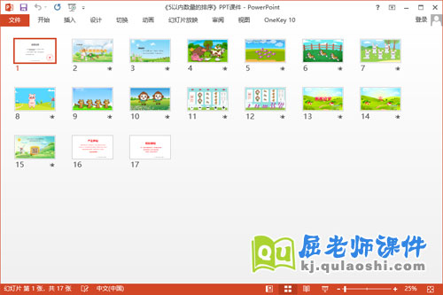 小班数学课件《5以内数量的排序》教案学具PPT课件2