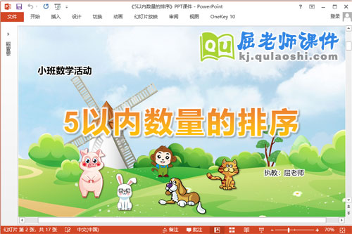 小班数学课件《5以内数量的排序》教案学具PPT课件