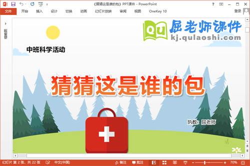 中班科学课件《猜猜这是谁的包》PPT课件教案学具