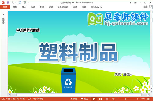 中班科学课件《塑料制品》PPT课件教案