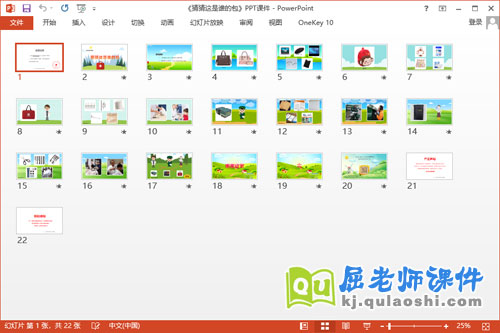 中班科学课件《猜猜这是谁的包》PPT课件教案学具2
