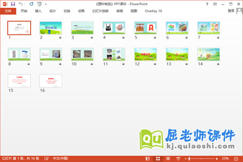 中班科学课件《塑料制品》PPT课件教案2