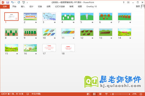 中班数学课件《排排队—粗细厚薄排序》教案学具PPT课件2