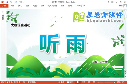 大班语言散文课件《听雨》教案音乐PPT课件