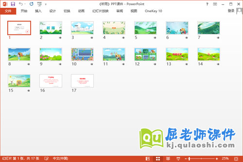 大班语言散文课件《听雨》教案音乐PPT课件2