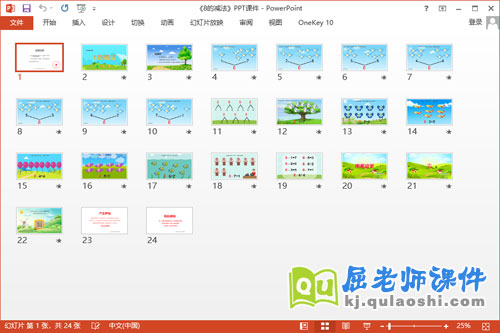 大班数学课件《8的减法》教案PPT课件2