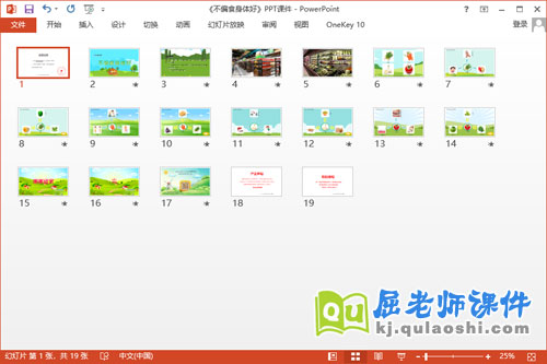 小班健康课件《不偏食身体好》PPT课件教案2