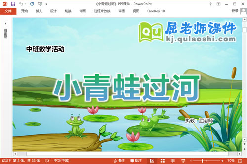 中班数学课件《小青蛙过河》教案学具PPT课件
