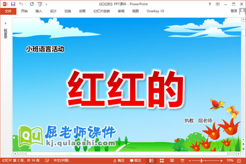 小班语言课件《红红的》教案PPT课件