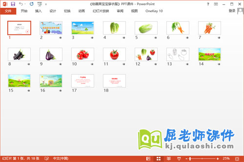 小班美术涂色课件《给蔬菜宝宝穿衣服》教案学具PPT课件2