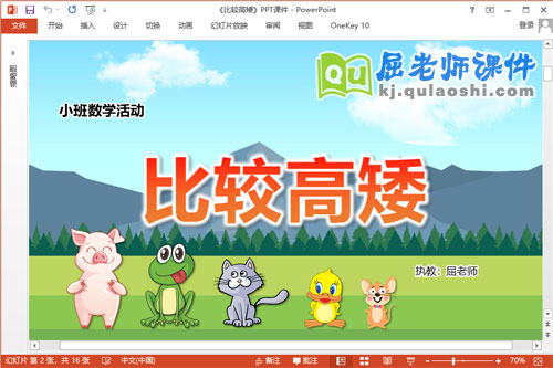 小班数学课件《比较高矮》教案学具PPT课件