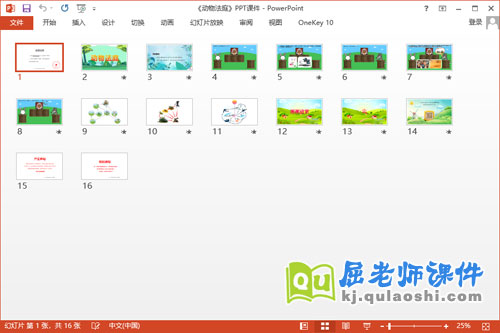 大班语言课件《动物法庭》PPT课件教案视频2