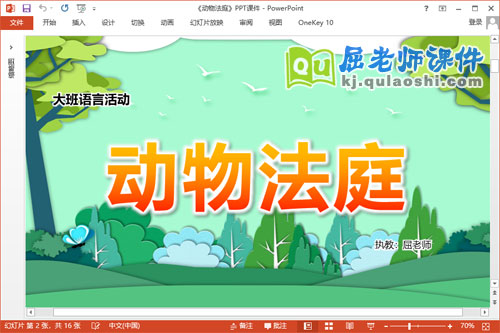 大班语言课件《动物法庭》PPT课件教案视频