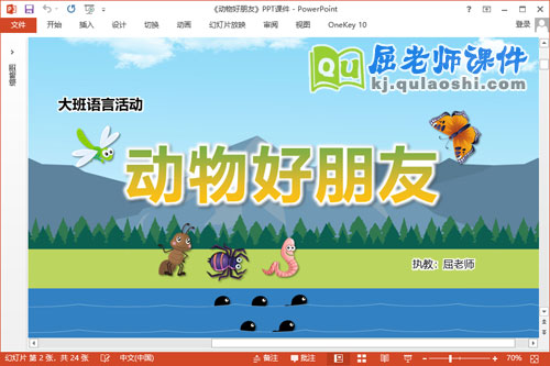 大班语言课件《动物好朋友》教案学具PPT课件