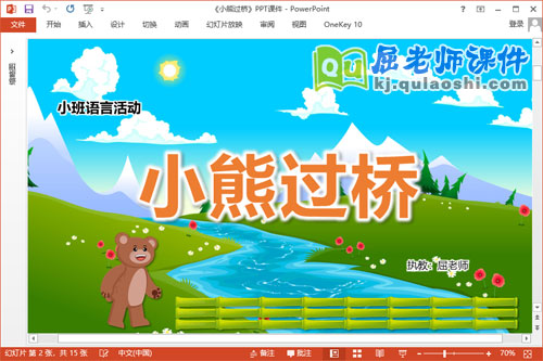 小班语言课件《小熊过桥》教案PPT课件