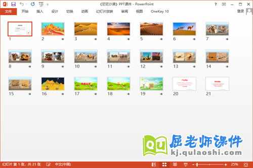 大班科学课件《茫茫沙漠》教案视频PPT课件2